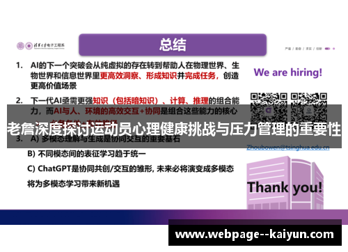老詹深度探讨运动员心理健康挑战与压力管理的重要性