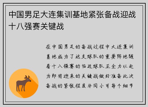 中国男足大连集训基地紧张备战迎战十八强赛关键战 中国男足大连集训基地紧张备战迎战十八强赛关键战