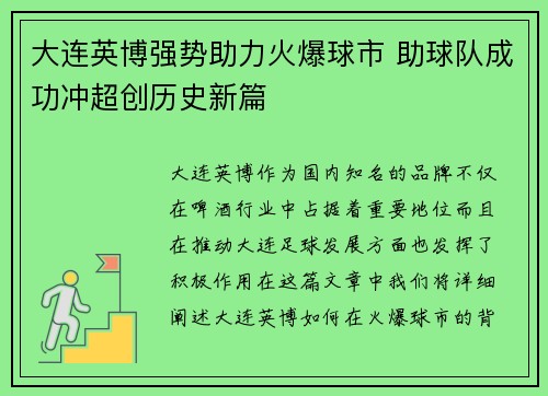 大连英博强势助力火爆球市 助球队成功冲超创历史新篇 大连英博强势助力火爆球市 助球队成功冲超创历史新篇