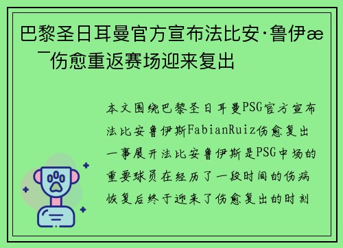 巴黎圣日耳曼官方宣布法比安·鲁伊斯伤愈重返赛场迎来复出 巴黎圣日耳曼官方宣布法比安·鲁伊斯伤愈重返赛场迎来复出