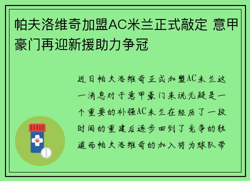 帕夫洛维奇加盟AC米兰正式敲定 意甲豪门再迎新援助力争冠 帕夫洛维奇加盟AC米兰正式敲定 意甲豪门再迎新援助力争冠