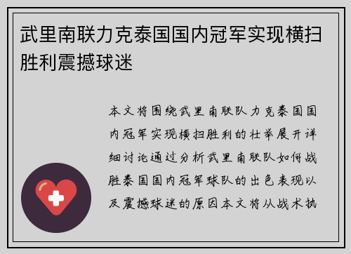 武里南联力克泰国国内冠军实现横扫胜利震撼球迷 武里南联力克泰国国内冠军实现横扫胜利震撼球迷