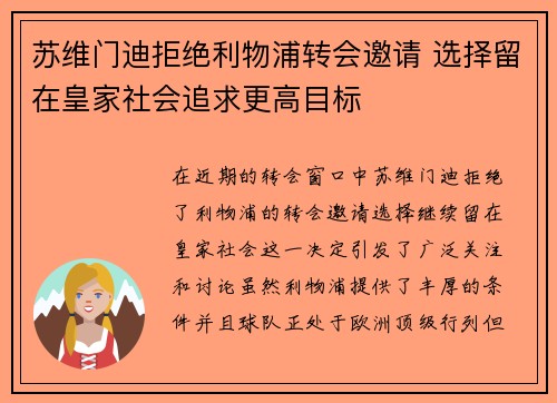 苏维门迪拒绝利物浦转会邀请 选择留在皇家社会追求更高目标 苏维门迪拒绝利物浦转会邀请 选择留在皇家社会追求更高目标