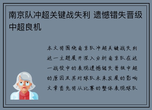 南京队冲超关键战失利 遗憾错失晋级中超良机 南京队冲超关键战失利 遗憾错失晋级中超良机