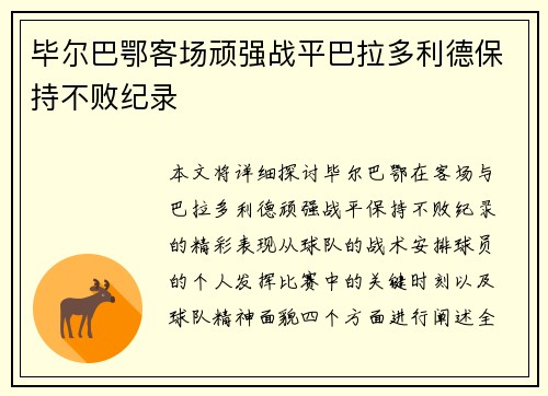 毕尔巴鄂客场顽强战平巴拉多利德保持不败纪录