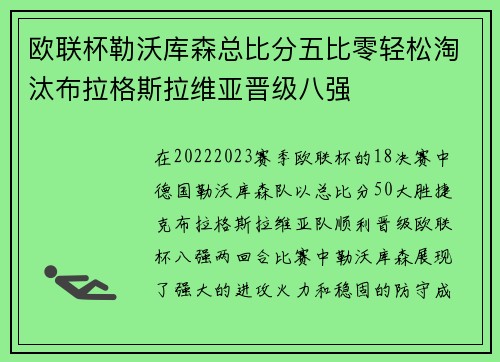 欧联杯勒沃库森总比分五比零轻松淘汰布拉格斯拉维亚晋级八强